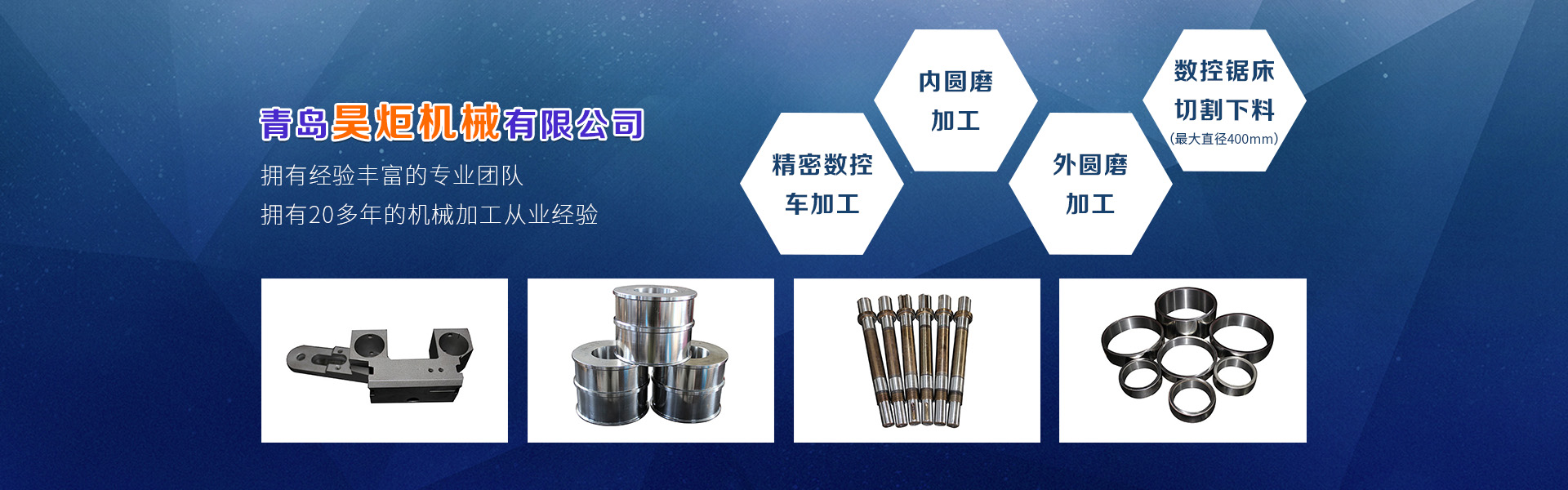 青島昊炬機械有限公司